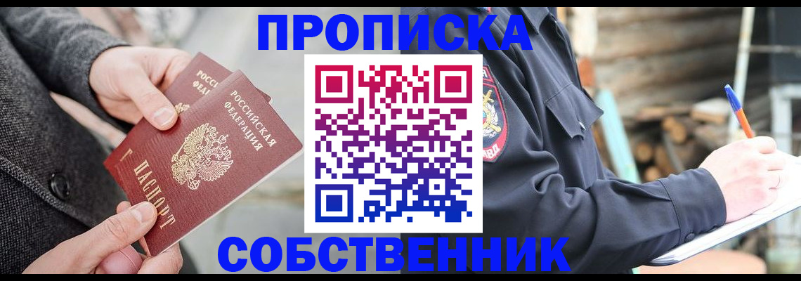 временная регистрация недорого в Донском