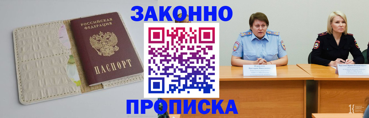 прописка паспорт в Донском