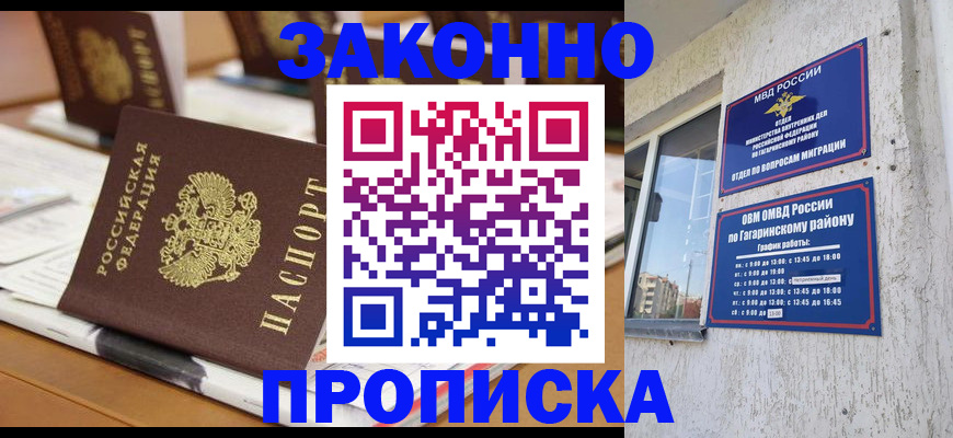 временная регистрация надежно в Донском