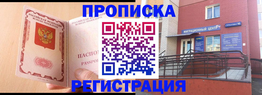 временная регистрация гарантия в Донском