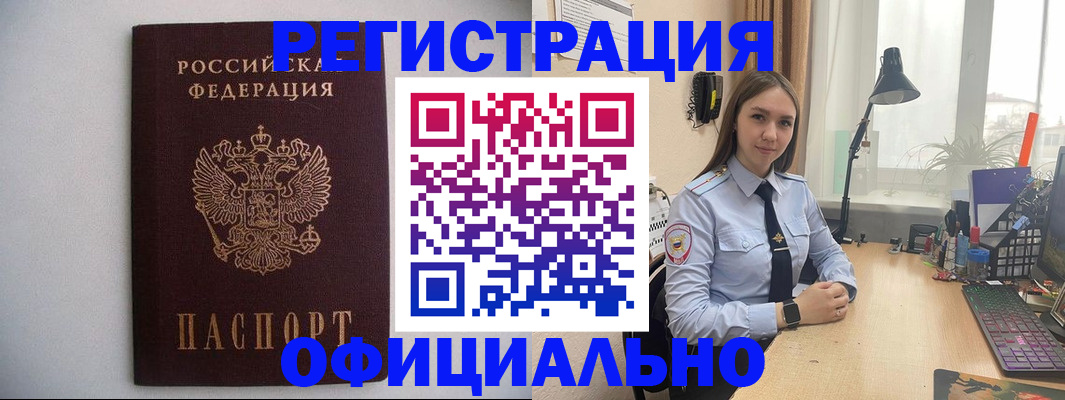 прописка штамп в Донском